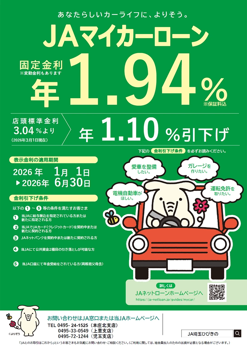 JAマイカーローン チラシ1ページ