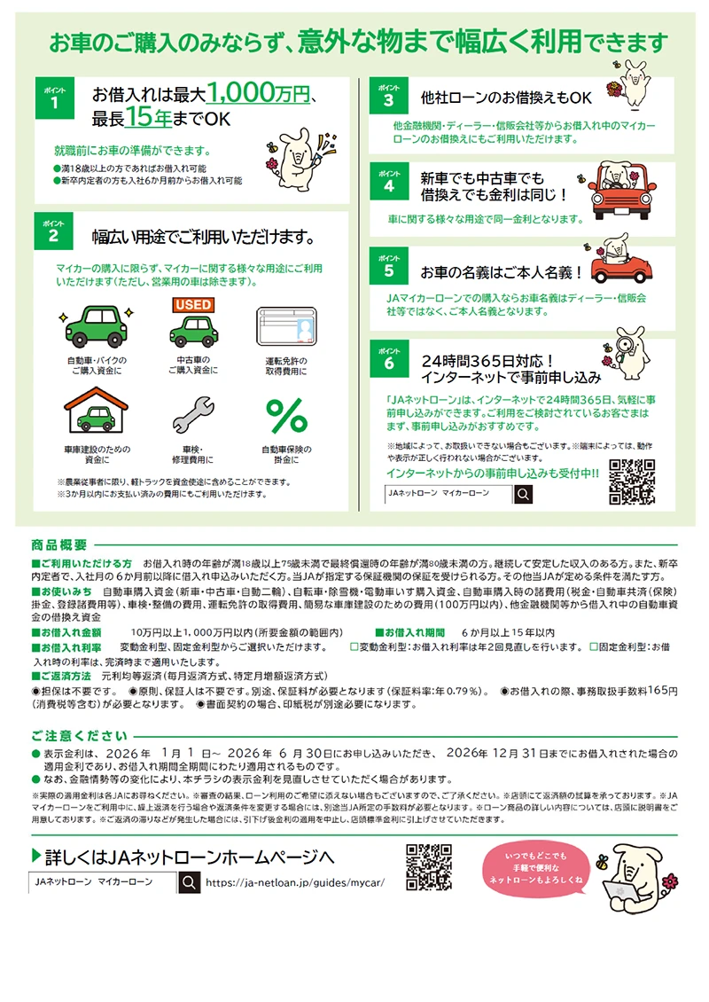 JAマイカーローン チラシ2ページ